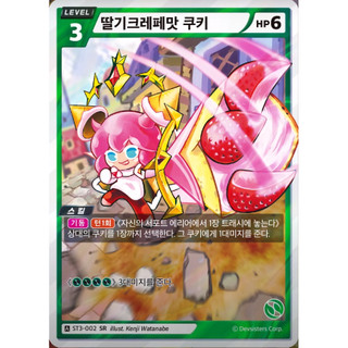 Bộ bài khởi đầu Cookie Run Braverse TCG Terrabaum