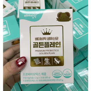 Bột Probiotic Babyrak Golden Plain Baby (2g × 30p)