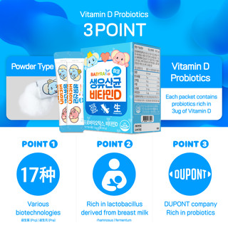 Babyrak HAKO VitaminD probiotics baby type (2g × 30p)