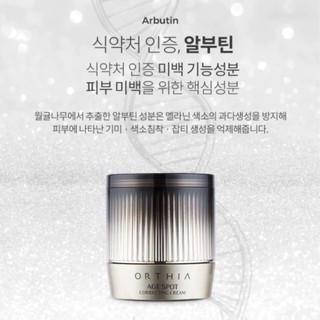 Kem Dưỡng Trắng, Cải Thiện Nám Sạm, Tàn Nhang Coreana ORTHIA Age Spot Correcting Cream 50ml
