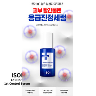 [Isoi] Serum Kiểm Soát Mụn ACNI Dr. 1st Control 40ml + Miếng Đệm Khẩn Cấp ISOI (4 Tờ) Quà Tặng