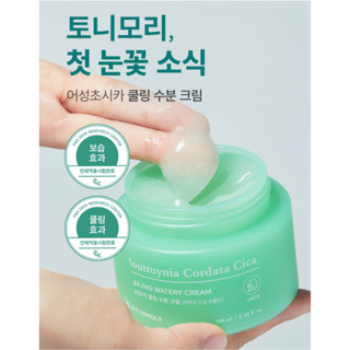 [Tonymoly] Kem làm dịu da Cica chiết xuất rau diếp cá 50ml – Làm mát & phục hồi da nhạy cảm