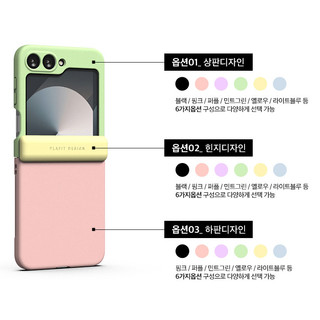 Plafit - vỏ cứng bản lề kết hợp màu chọn của tôi cho vỏ galaxy z flip 6 / flip6