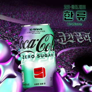 [Coca Cola Korea K-WAVE Special Edition] Coca Cola Korea K-WAVE Limited ...