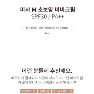 [MISSHA] Kem BB M Choboyang 50g – Che phủ hoàn hảo & dưỡng da đông y