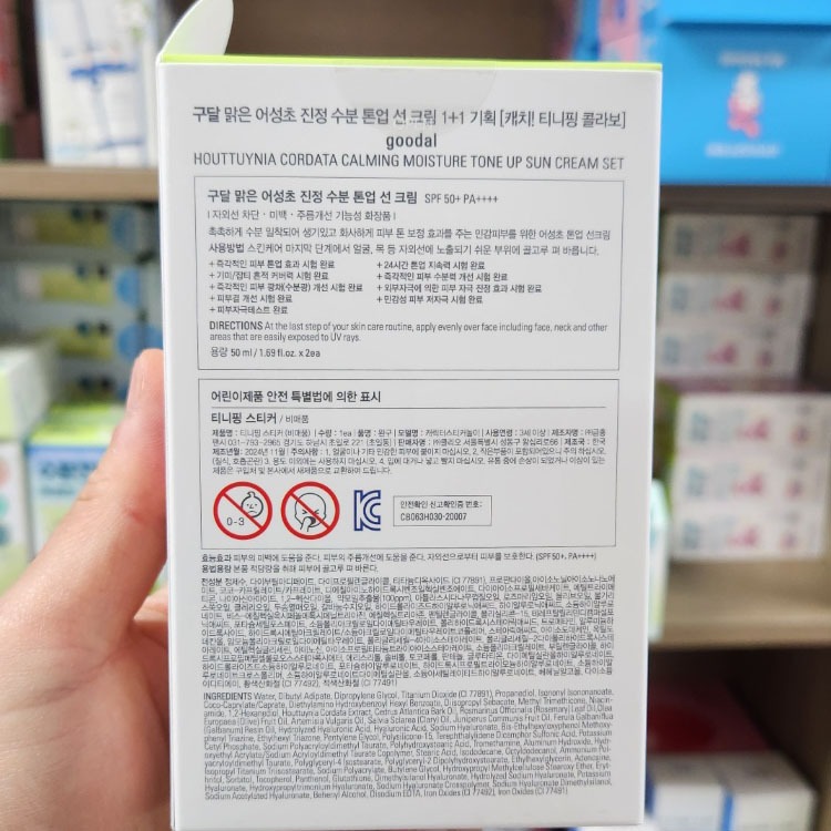 OLIVE YOUNG EDITION [50ml + 50ml] Kem dưỡng da Houttuynia Cordata Calming mositure Tone Up Sun Cream (Chăm sóc da Hàn Quốc, Làm đẹp Hàn Quốc, K-Beauty)