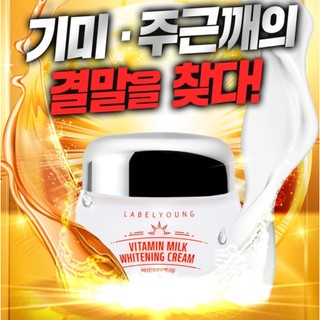 Kem Dưỡng Trắng Da Label Young Vitamin Milk Whitening Cream 55g