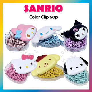 [Sanrio] My Melody / Kuromi / Cinnamoroll / Kitty / Pompompurin / Pochacco Color Clip 50p
