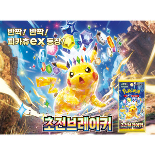 Album thẻ Mini Pokemon Scarlet & Violet Surging Sparks + Thẻ 2 gói Bộ đặc biệt