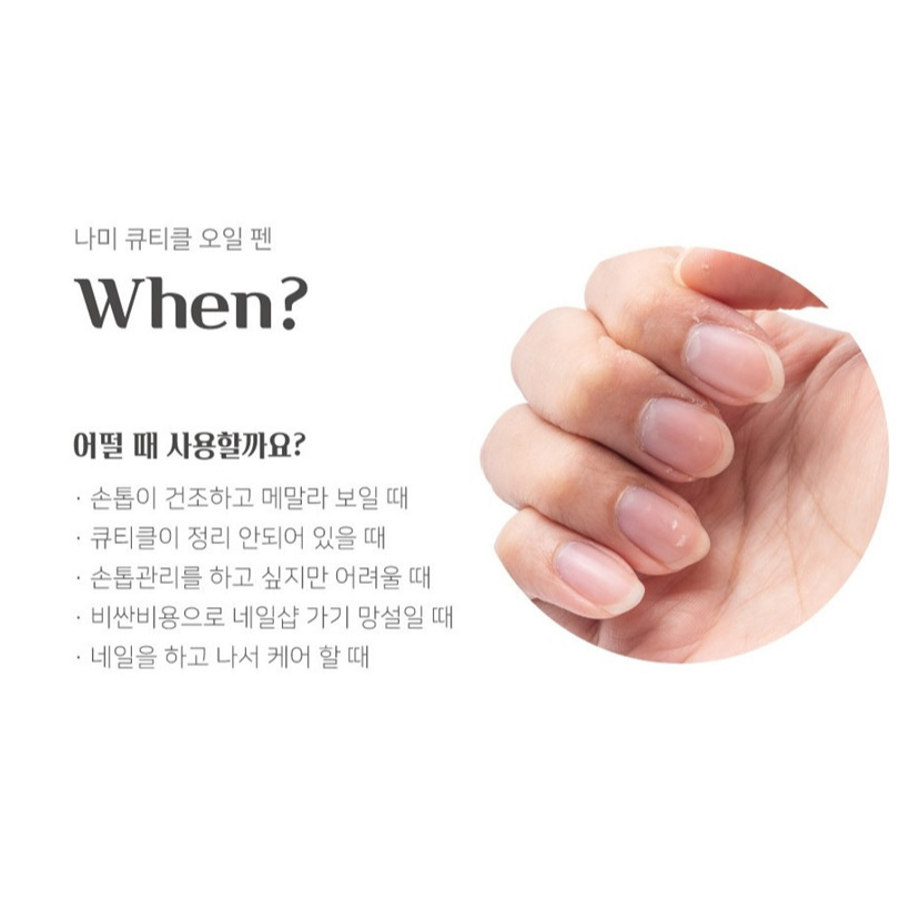 Trang điểm móng tay hàng ngày [Sản phẩm chính hãng Hàn Quốc] Tinh chất sửa chữa bút dầu móng tay & biểu bì