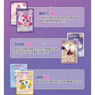 Catch Teenieping Character Collection Cards Vol2 2025 Ver [S5 Shooting Star] - 1 Hộp 15 Gói