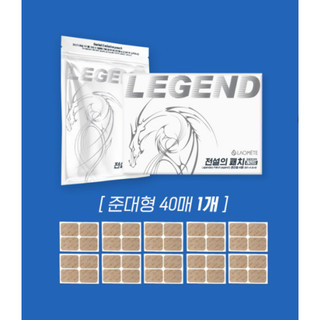 [LAOMÉTE] Miếng dán làm mát thảo dược Legend (40 chiếc)
