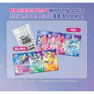 Catch Teenieping Character Collection Cards Vol2 2025 Ver [S5 Shooting Star] - 1 Hộp 15 Gói