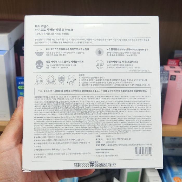 PHIÊN BẢN OLIVE YOUNG: Mặt nạ sâu thực sự 7 + 1 Hyro CERA-NOL (Chăm sóc da Hàn Quốc, Vẻ đẹp Hàn Quốc, K-beauty)