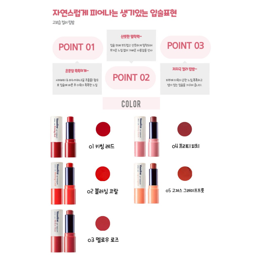Son dưỡng môi Vaseline Lip Balm Therapy Color + Care (5 màu)