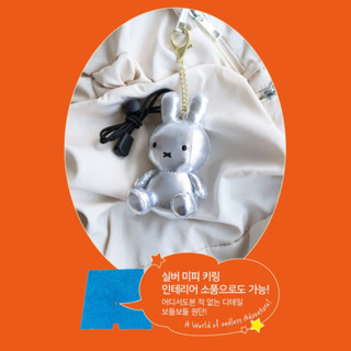 [MIFFY] Móc khóa trang trí túi lấp lánh | Màu bạc vàng trắng phát sáng