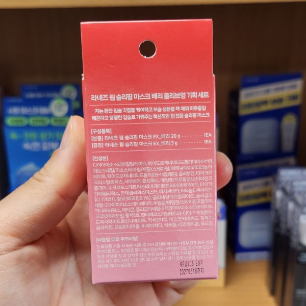 [20g + 3g] Mặt nạ ngủ môi Berry, trái nho