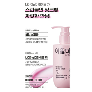 [I Will Me: Back] Serum toàn thân Spicule cỡ lớn 200ML