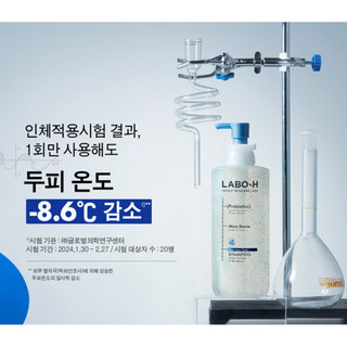[LABO-H] Dầu Gội Làm Mát Da Đầu 400ml – Chăm Sóc Tóc Rụng / Scalp Cooling Shampoo 400ml – Hair Loss Care