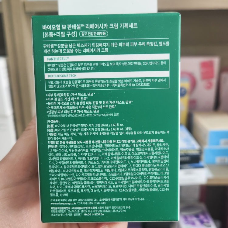 OLIVE YOUNG EDITION [50ml + 50ml Refill] Kem phục hồi Pantenol Cica (Chăm sóc da Hàn Quốc, Làm đẹp Hàn Quốc, Làm đẹp K-Beauty)