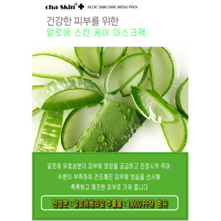 Aloe Mask Pack - Hydrating & Cooling for skin