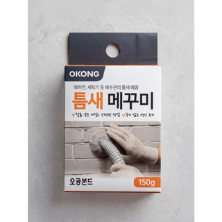 OKONG Gap Filler Putty 150g Ống Lỗ Niêm Phong Tường Crack Filler Điều Hòa Không Khí Ống Sealant DIY Sửa Chữa Putty Sản Xuất Tại Hàn Quốc
