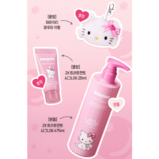 [MOREMO] Charmy Kitty Miracle 2X Hair Treatment 475ml + 20ml x2 + Bag Charm Gift Set Repair Damage