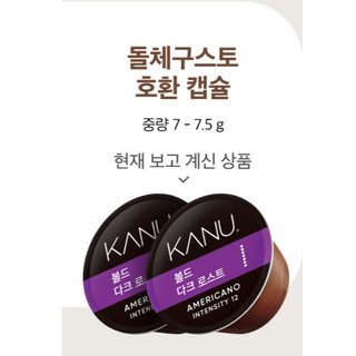 [KANU] Viên nang cà phê tương thích Dolce Gusto 16 viên (Chọn 1 trong 7 viên) DolceGusto