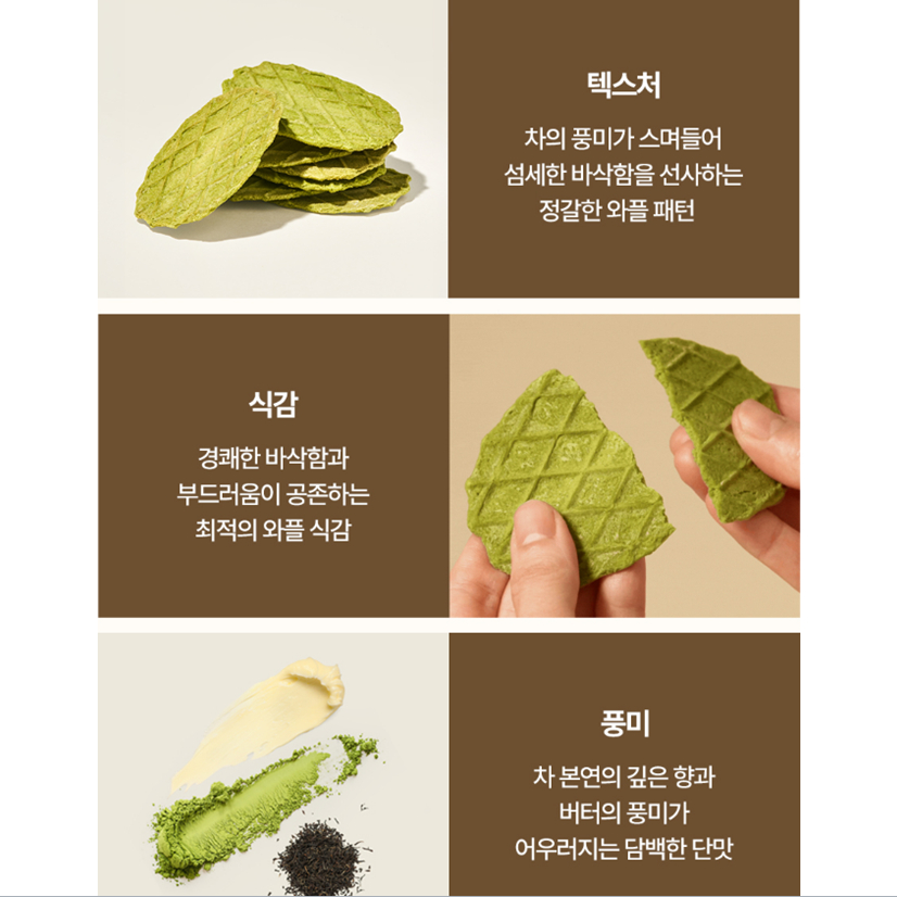 [HÀN QUỐC] Trà Omakase Tea Snack Selection 110g (Matcha / Earl grey Almond)