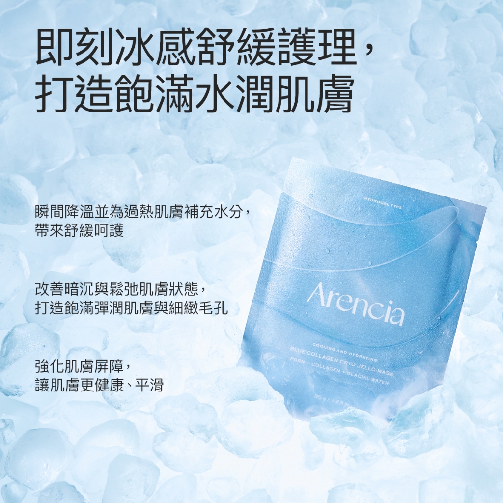 [Arencia] Mặt nạ Collagen Cryo Jello xanh 1ea