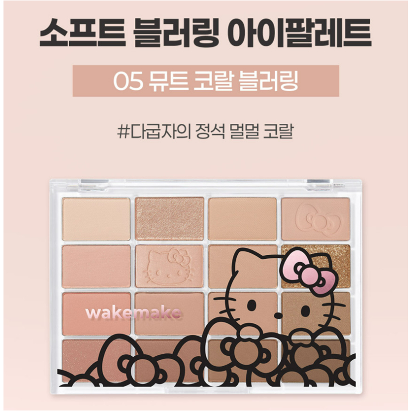 [WAKEMAKE] Bảng mắt làm mờ mềm Hello Kitty 16 màu 14g (08 CANDY CORAL / 05 MUTE CORAL)