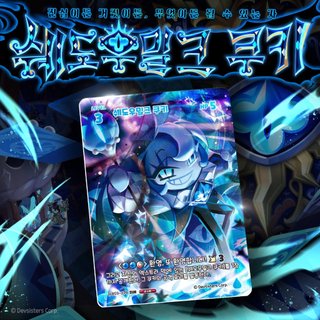 Cookie Run Kingdom Braverse TCG Card Vol9 A Game of Truth and Deceit 1Box 30 Packs Korean ver