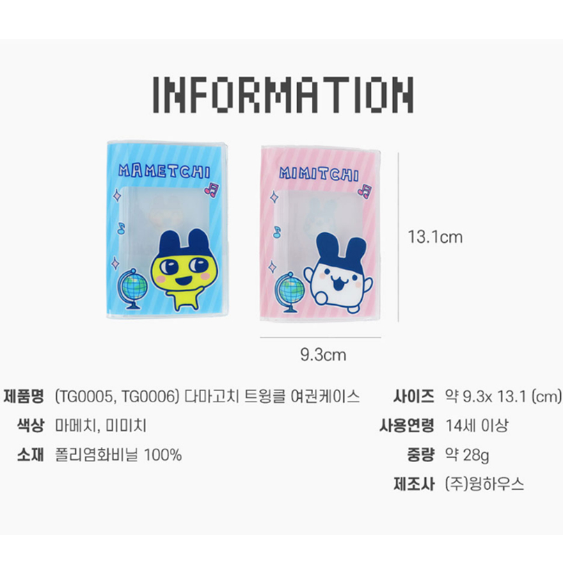 Hộp đựng hộ chiếu Twinkle (Mametchi / Mimitchi)