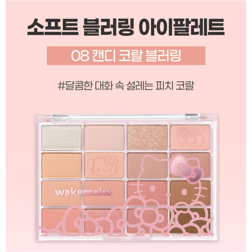 [WAKEMAKE] Bảng mắt làm mờ mềm Hello Kitty 16 màu 14g (08 CANDY CORAL / 05 MUTE CORAL)
