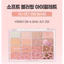Bảng mắt làm mờ mềm Hello Kitty 16 màu 14g (08 CANDY CORAL / 05 MUTE CORAL)