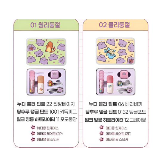 [POKEMON] Bộ Nudy Blur Tint – Phiên bản Pokemon (Ditto) Colorgram Pokemon