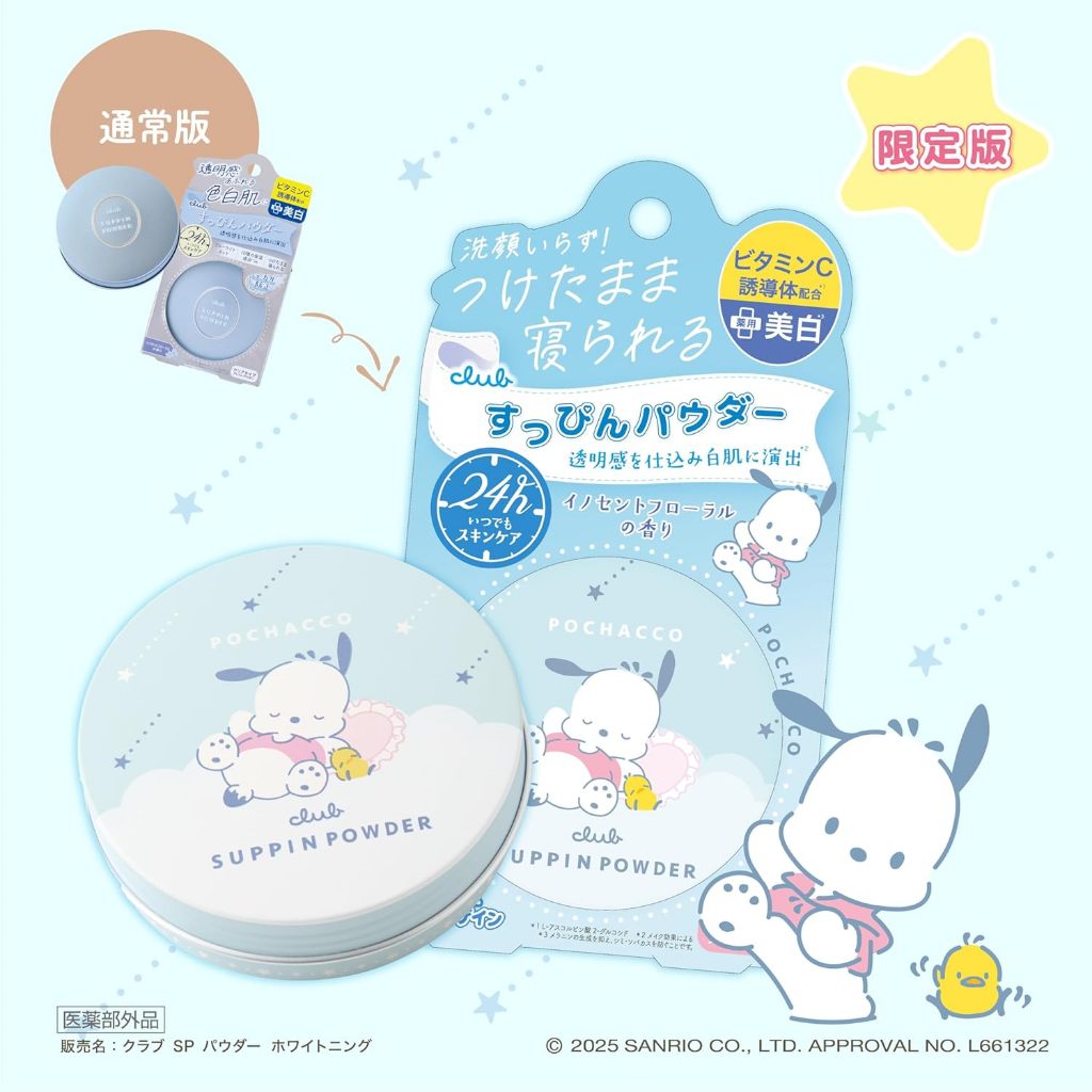 Club Cosme Suppin Powder Sanrio Phấn Phủ Dưỡng Da No Makeup Look [Direct from Japan]