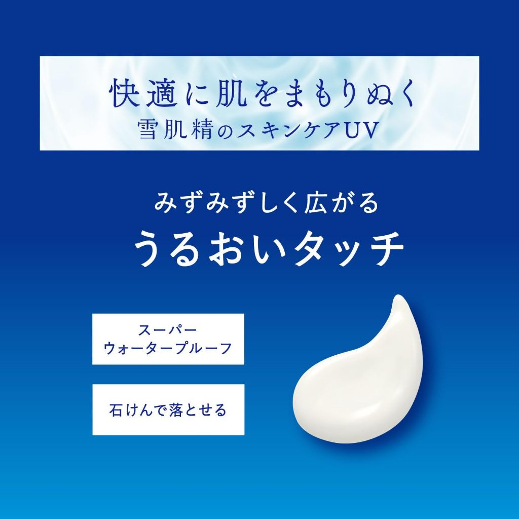 Sekkisei Sunscreen Skincare UV Essence Gel SPF50+/PA++++ Waterproof for Face and Body Job's Tears [Direct from Japan]