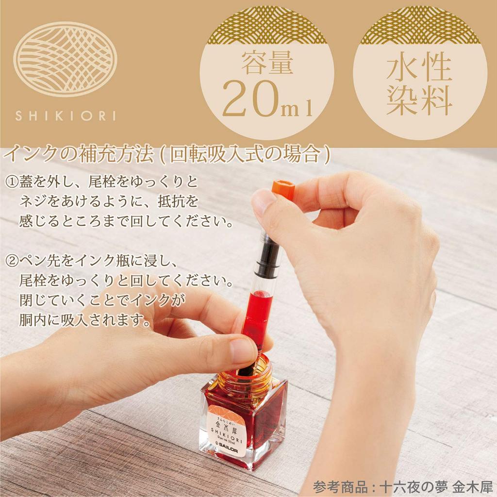 Sailor SHIKIORI Muc But May Muc Chai 20ml/Muc Goc Nuoc/36 Mau Sac/San Xuat Tai Nhat Ban