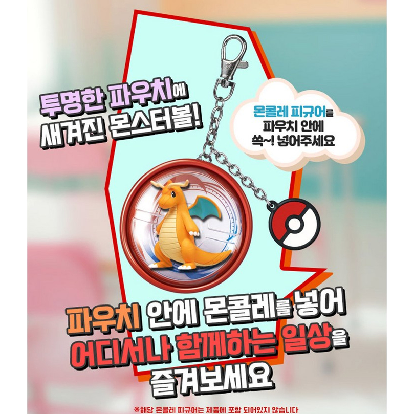 [POKEMON] Túi đựng bùa Moncolle (Quả bóng quái vật / Quả bóng chính)