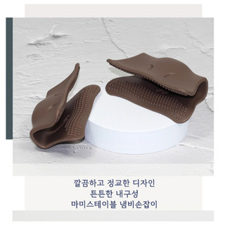[Bàn của mẹ] Giá đỡ nồi silicon cao cấp (Bộ 2P) / Tay cầm chống bỏng / Chịu nhiệt / Không chứa BPA & An toàn / 100% Sản xuất tại Hàn Quốc