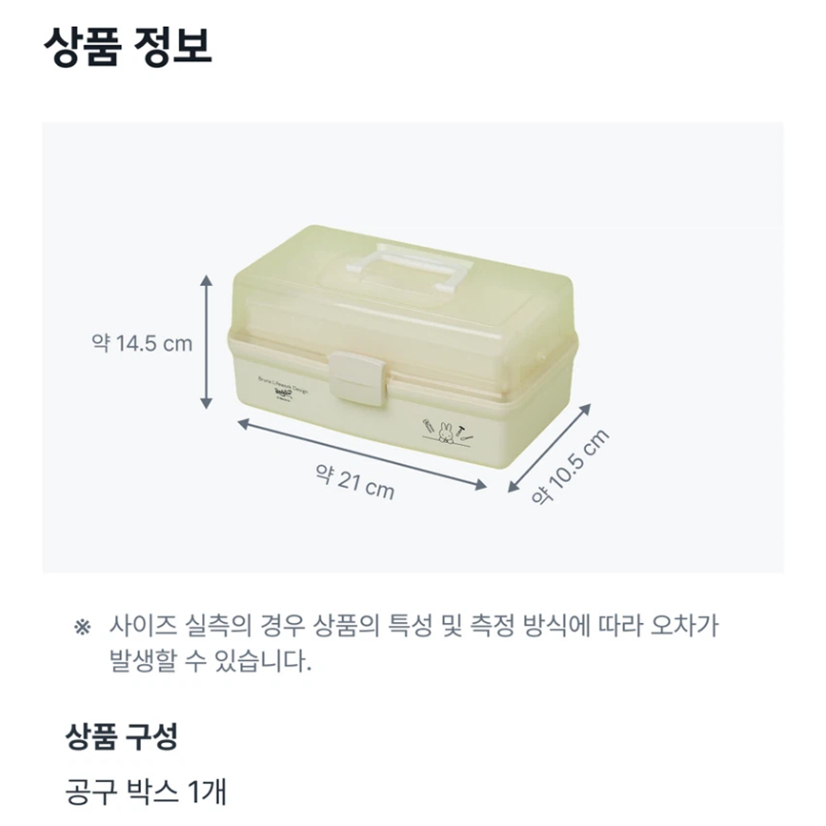 [MIFFY] Hộp dụng cụ mini 3 tầng 1072917