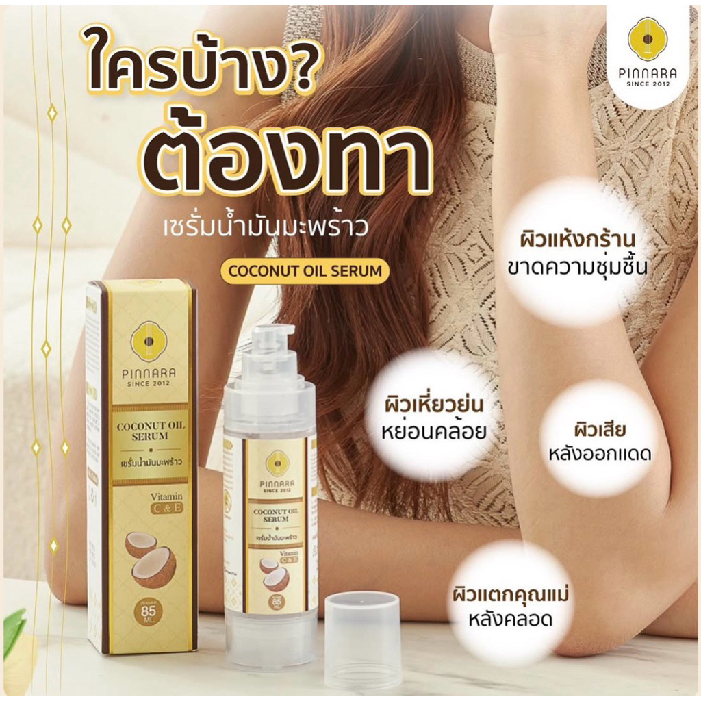 Combo 3 chai Serum dầu dừa Pinnara (Pinnara Coconut Oil Serum)