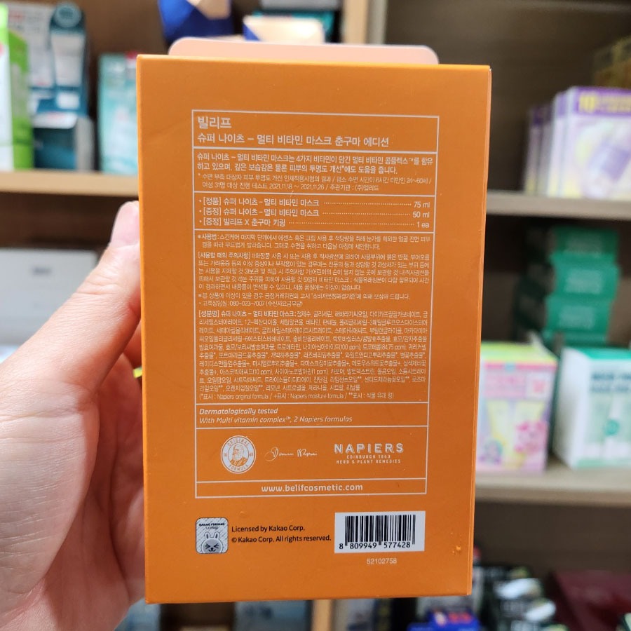 OLIVE YOUNG EDITION [75ml + 50ml] Mặt nạ Vitamin đa năng Super Knights (Chăm sóc da Hàn Quốc, Làm đẹp Hàn Quốc, K-Beauty)
