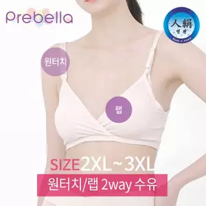 PREBELLA Sản xuất tại Hàn Quốc Plus Size Rayon 2 Chiều Áo ngực cho con bú 2XL-3XL Áo ngực bà bầu thoáng khí 2 màu