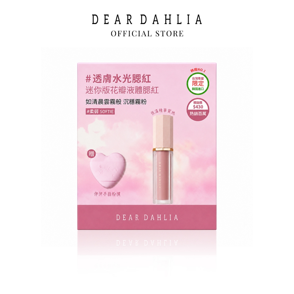 [DEAR DAHLIA chính thức] BỘ BUFF LIQUID DROP MINI PETAL DROP & BỘ BUFF TRÁI TIM MINI