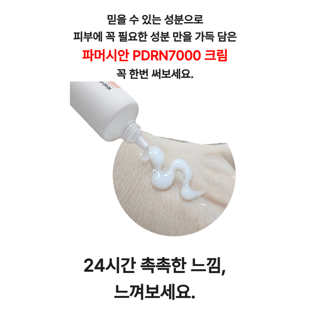 [PHARMACIAN] Kem PDRN 7000 30g
