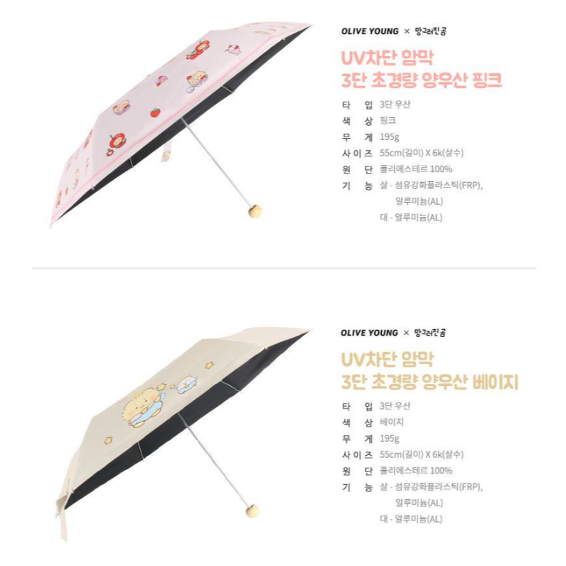 [Olive Young] Hợp tác gấu Manggom 3 lỗ UV Cut siêu nhẹ