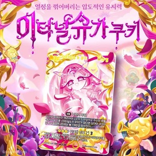 Cookie Run Kingdom Braverse TCG Card Vol10 Paradise of Passion & Sloth / Catacombs of Silence 1Box 30 Gói Hàn Quốc
