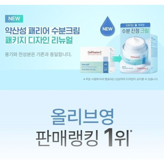 [Cell Fusion C] Kem dưỡng ẩm pHarrier pH thấp 80mL